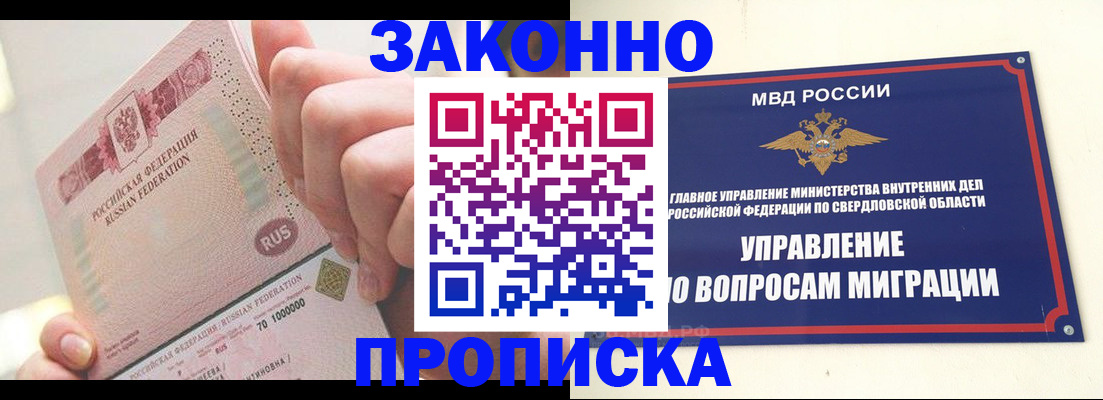 прописка от собственника в Томске
