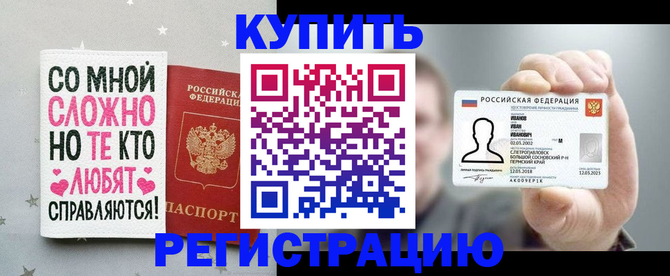 где прописаться в Томске